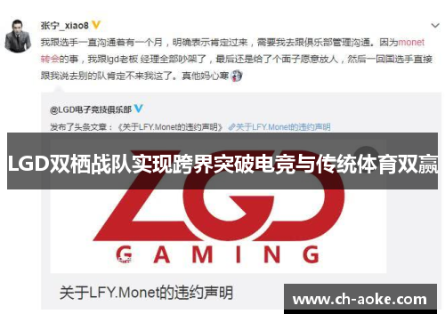 LGD双栖战队实现跨界突破电竞与传统体育双赢 LGD双栖战队实现跨界突破电竞与传统体育双赢