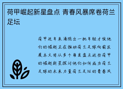 荷甲崛起新星盘点 青春风暴席卷荷兰足坛