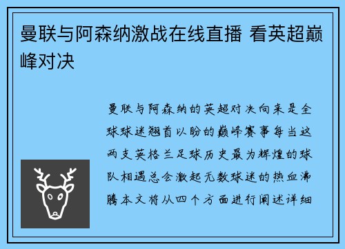 曼联与阿森纳激战在线直播 看英超巅峰对决