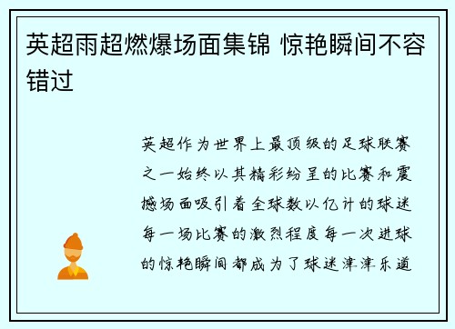英超雨超燃爆场面集锦 惊艳瞬间不容错过