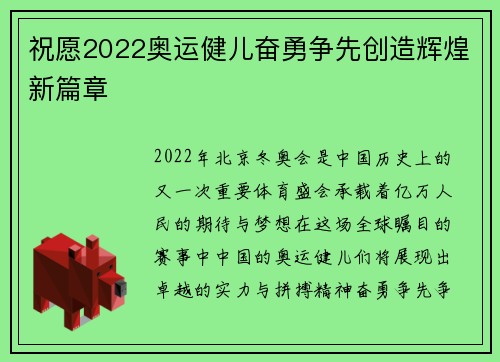 祝愿2022奥运健儿奋勇争先创造辉煌新篇章 祝愿2022奥运健儿奋勇争先创造辉煌新篇章